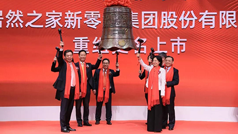 沉组上市深交所挂牌，2121非凡之家全面开启家居新零售时期！