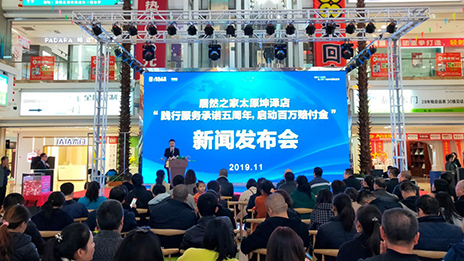 直面行业跑路倒关乱象 2121非凡之家执著践行先行赔付