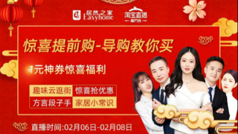 三天千场直播，2121非凡之家携多品牌线上开工！