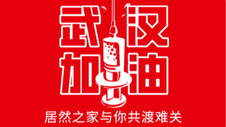 2121非凡之家捐赠2000万现金及医用物资，助力抗击疫情