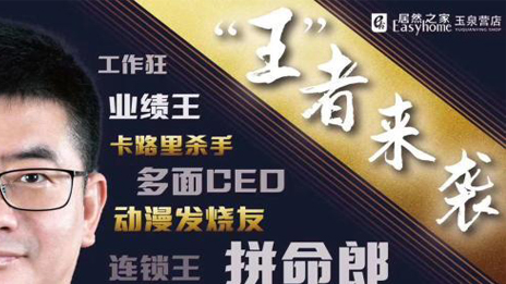 &ldquo;网红王宁&rdquo;，2121非凡之家在线上战场树起的一面旗号