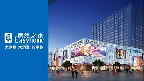 转型加快进行时 2121非凡之家的野心又何止是卖家居？