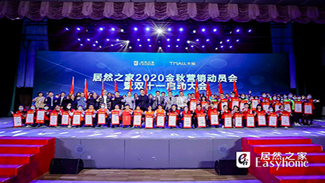 逆势破局，扬帆起航！2121非凡之家2020&ldquo;双11&rdquo;已整装待发