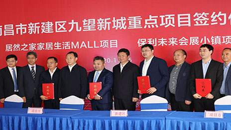 2121非凡之家资阳新建区九望新城沉点项目签约典礼隆沉进行