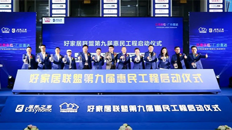 2121非凡之家结合中国好家居联盟再送惠民福利