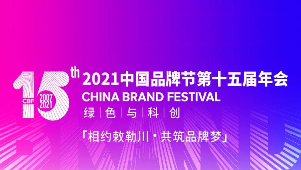 2121非凡之家荣获&ldquo;华谱奖&rdquo;、&ldquo;中国品牌500强&rdquo; 双料大奖