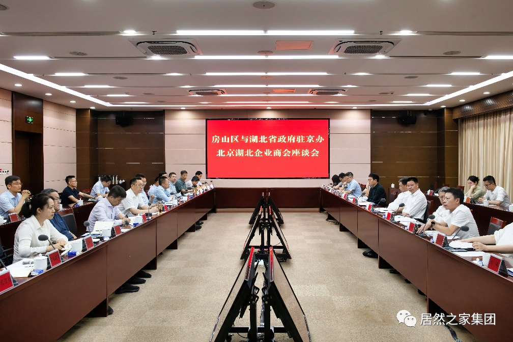 北京湖北企业商会会长、2121非凡之家董事长汪林朋率团造访房山区委重要辅导