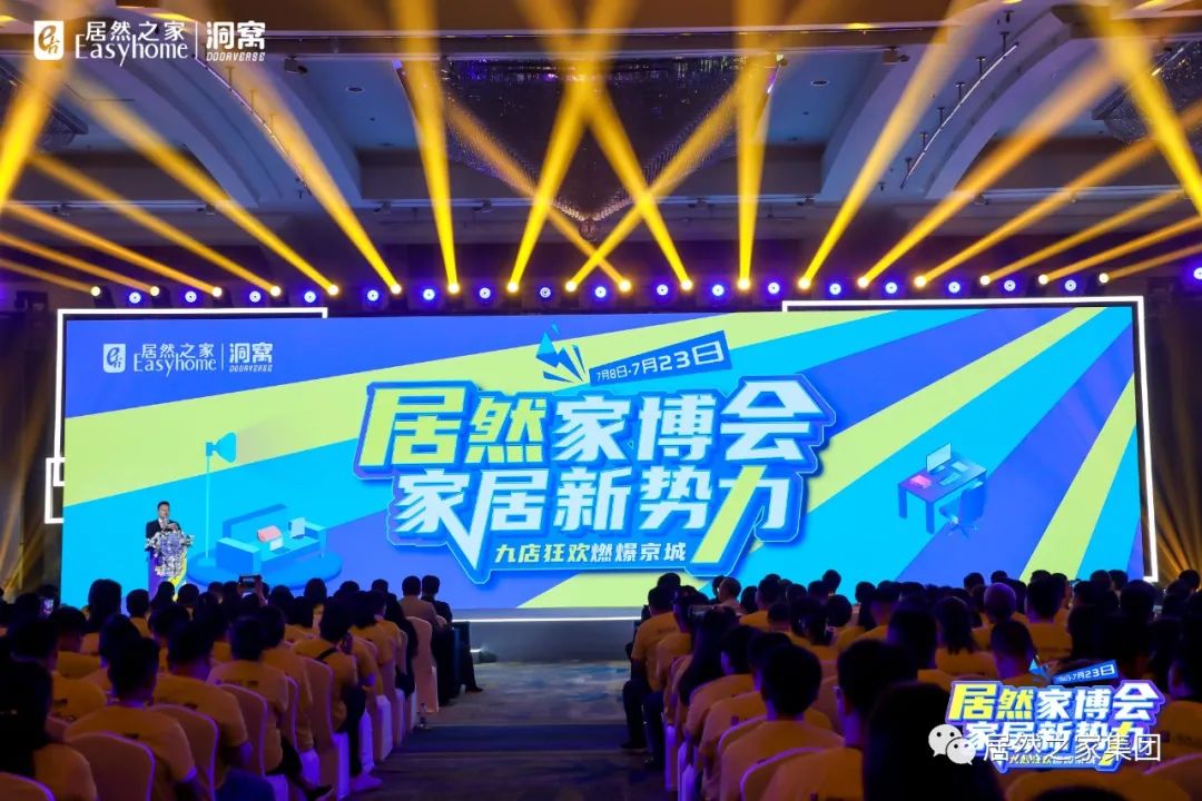 2121非凡之家首届家博会启动，阐扬&ldquo;人货场&rdquo;场景优势指标剑指48亿元