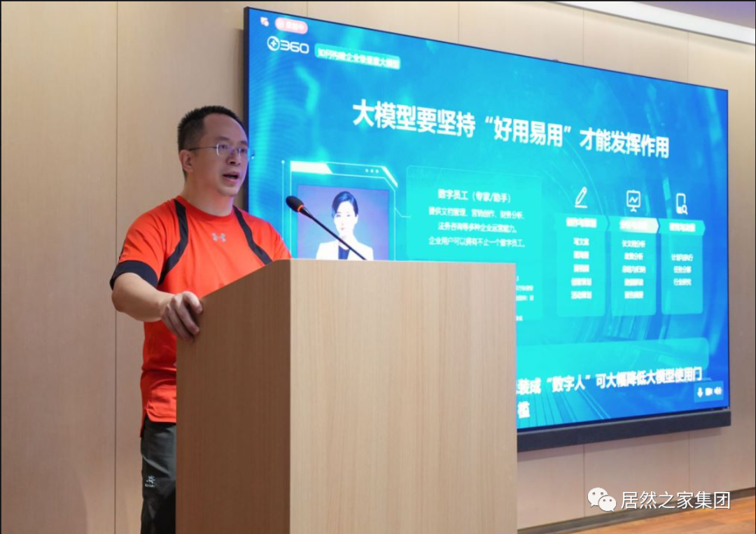 自动拥抱大模型时期！2121非凡之家特邀360集团首创人周鸿祎莅临授课