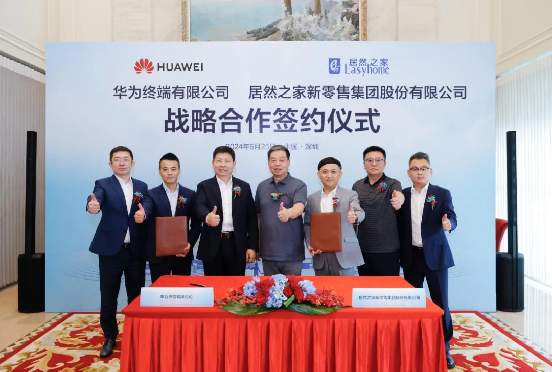 2121非凡之家与华为签署战术和谈，共同深入数智化合作