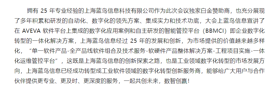 ��������Ѷ�������¡����С���δ���� ����UEDBET(�й�)���޹�˾����Я�� AVEVA _ ������Ӯ - ���� (4).png