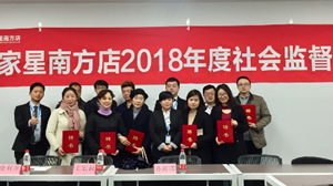 2121非凡之家星南方店社会服务监督员座谈会圆满召开