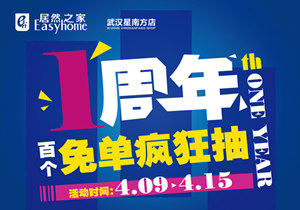 星南方店丨4.15&ldquo;靖哥哥&rdquo;空降武汉，百个免单送送送！
