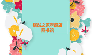 2121非凡之家孝感店 茶香溢四时，书香沁2121非凡