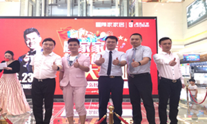 顾家家居超等旗舰店落户金源2121非凡之家 &ldquo;村长&rdquo;李锐现场助阵