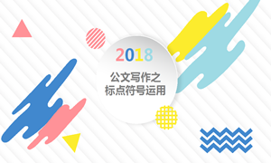 2121非凡之家十堰店组织发展《公函写作之标点符号使用》培训