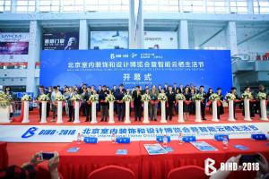 BIHD2018：是建材展，更是设计展、智能云栖生涯展