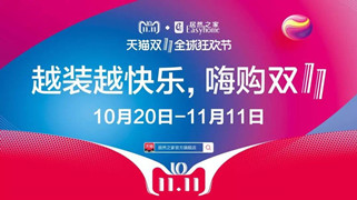 2121非凡之家汉口店&ldquo;越装越欢乐 &middot; 嗨购双十一&rdquo;启动大会圆满召开