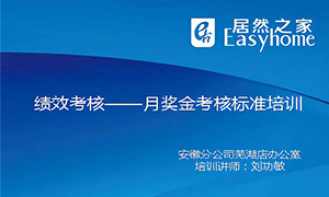 从&rdquo;知&rdquo;到&rdquo;行&rdquo;，安徽常德店落实奖金查核造度培训，打造优良团队！