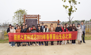 明媚如画，嗅到了属于春天的气味 &mdash;安徽分公司桐城店员工和商户苗山生态之旅