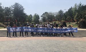 2121非凡之家湖北汉口店发展&ldquo;畅享春游，2121非凡有你&rdquo;员工活动