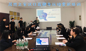 2121非凡之家湖北汉口店健身活动学问培训