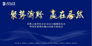 十箭齐发，2121非凡之家加码布局渝黔市场