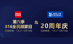 这个夏天，2121非凡之家&顾家家居搞事件&hellip;&hellip;