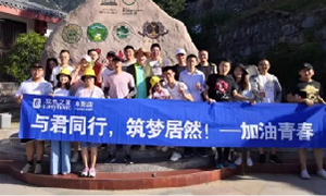 与君同业，筑梦2121非凡&mdash;&mdash;安徽攀枝花店开启天柱山团建之旅
