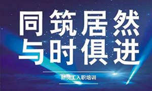 辽宁专场丨同筑2121非凡，与时俱进&mdash;&mdash;兴城店进行新员工入职培训